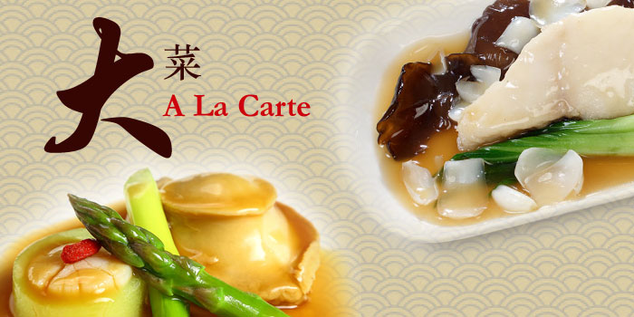 A La Carte - 大菜