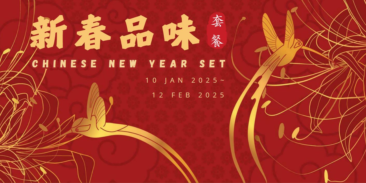 2025年新春品味 Chinese New Year Set